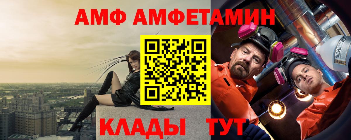 АМФ VHQ Шатура