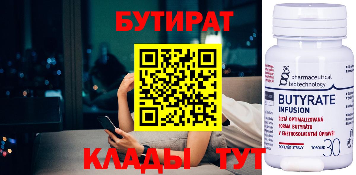 Шатура  БУТИРАТ Butirat  Вход с VPN 