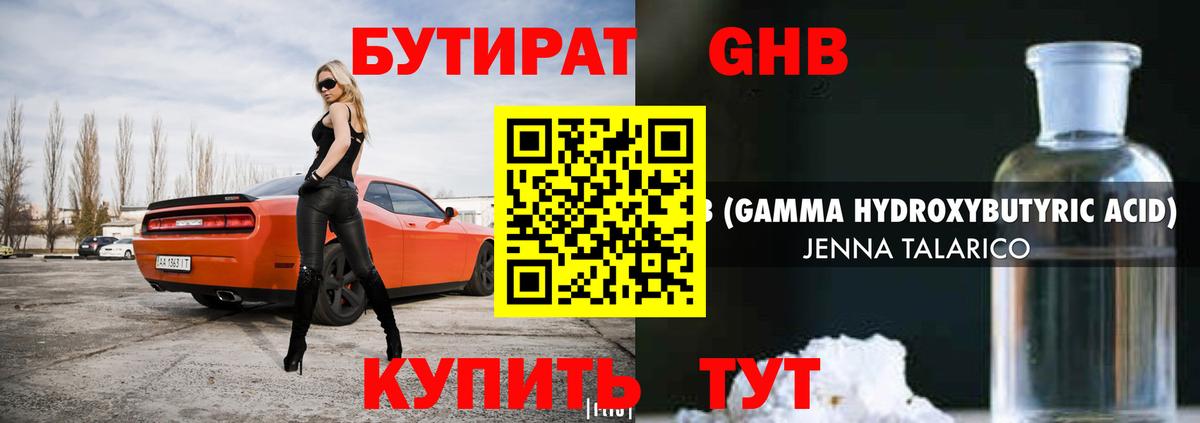 БУТИРАТ вода Шатура