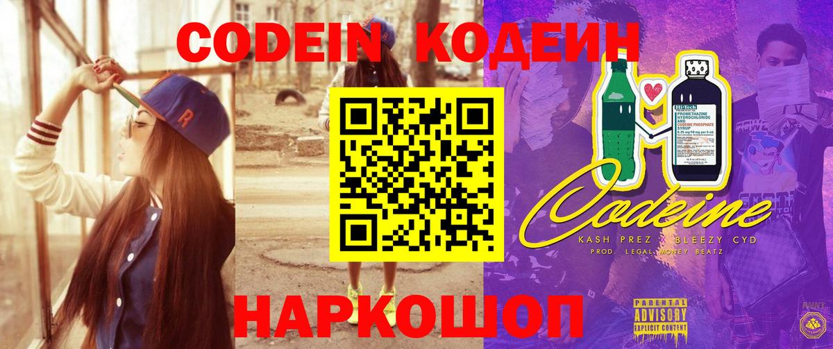 Кодеин Purple Drank  Вход с VPN  Шатура  Кодеин Purple Drank 