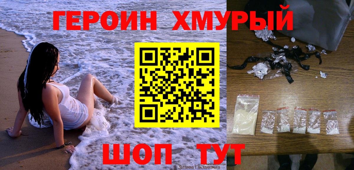 Шатура  ГЕРОИН герыч  Героин  Вход с VPN 