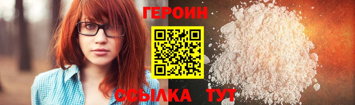 ГЕРОИН герыч Шатура