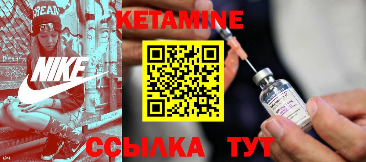 Кетамин ketamine Шатура