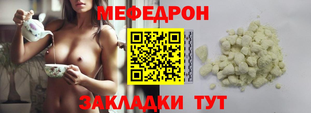 Меф мяу мяу  Вход с VPN  МЕФ 4 MMC  МЯУ-МЯУ  Меф  Шатура 