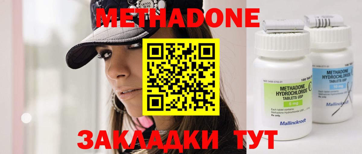 МЕТАДОН кристалл Шатура